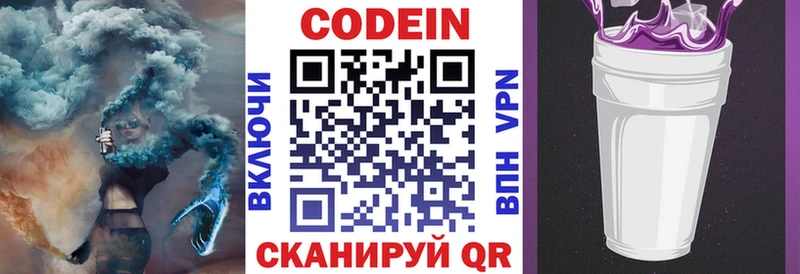 блэк спрут   Выкса  Кодеин Purple Drank 